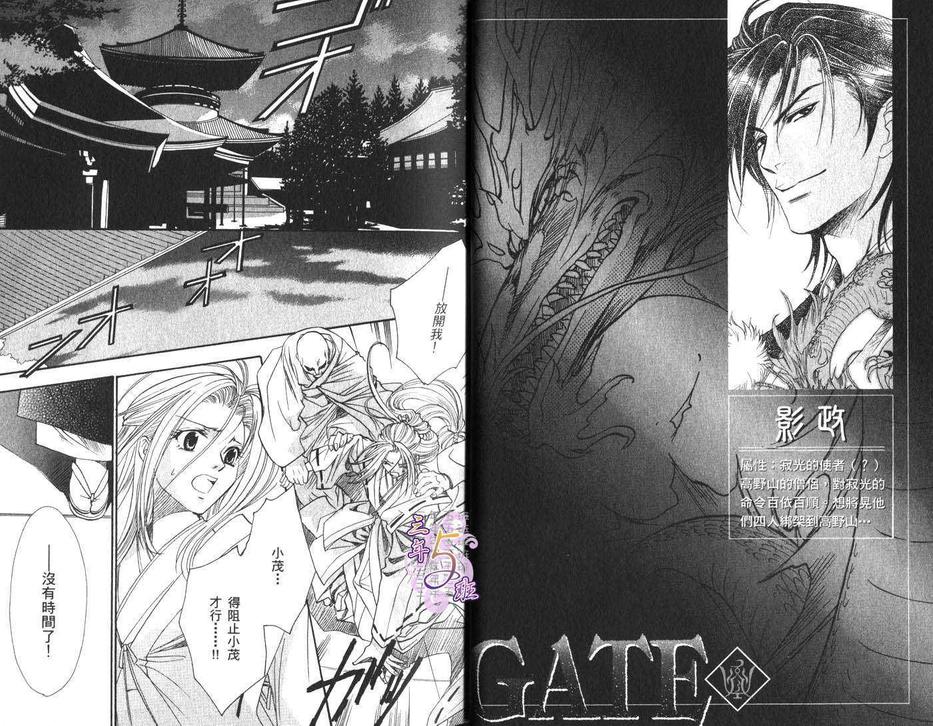 《GATE》漫画最新章节 第3卷 免费下拉式在线观看章节第【23】张图片