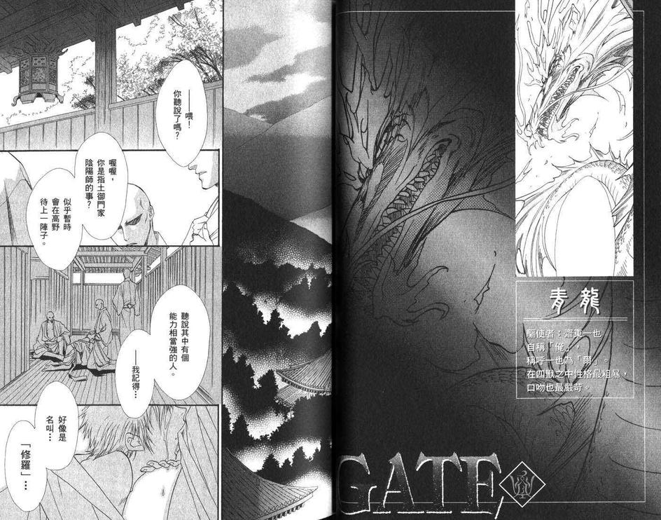 《GATE》漫画最新章节 第3卷 免费下拉式在线观看章节第【39】张图片