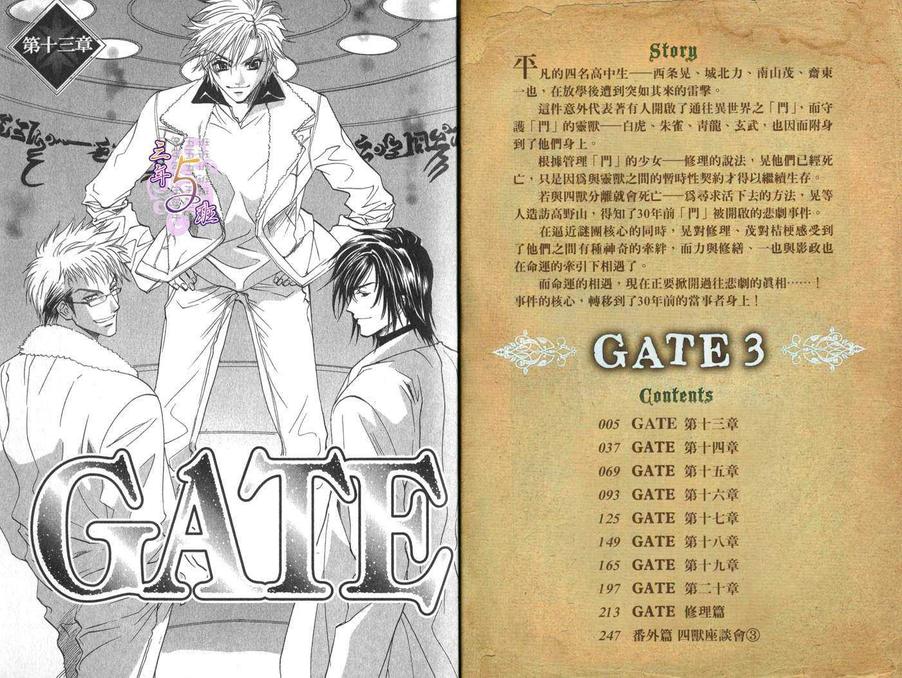 《GATE》漫画最新章节 第3卷 免费下拉式在线观看章节第【6】张图片