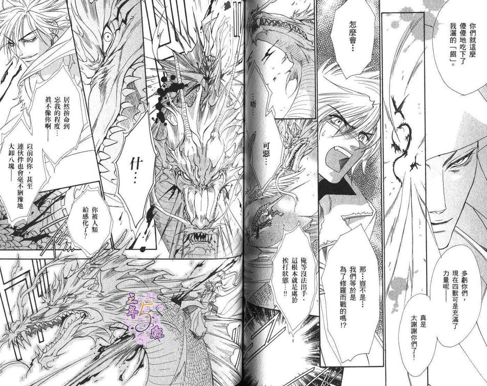 《GATE》漫画最新章节 第3卷 免费下拉式在线观看章节第【74】张图片