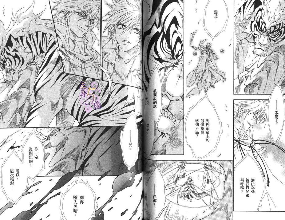 《GATE》漫画最新章节 第3卷 免费下拉式在线观看章节第【76】张图片