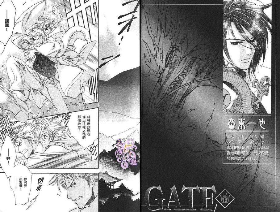 《GATE》漫画最新章节 第3卷 免费下拉式在线观看章节第【7】张图片