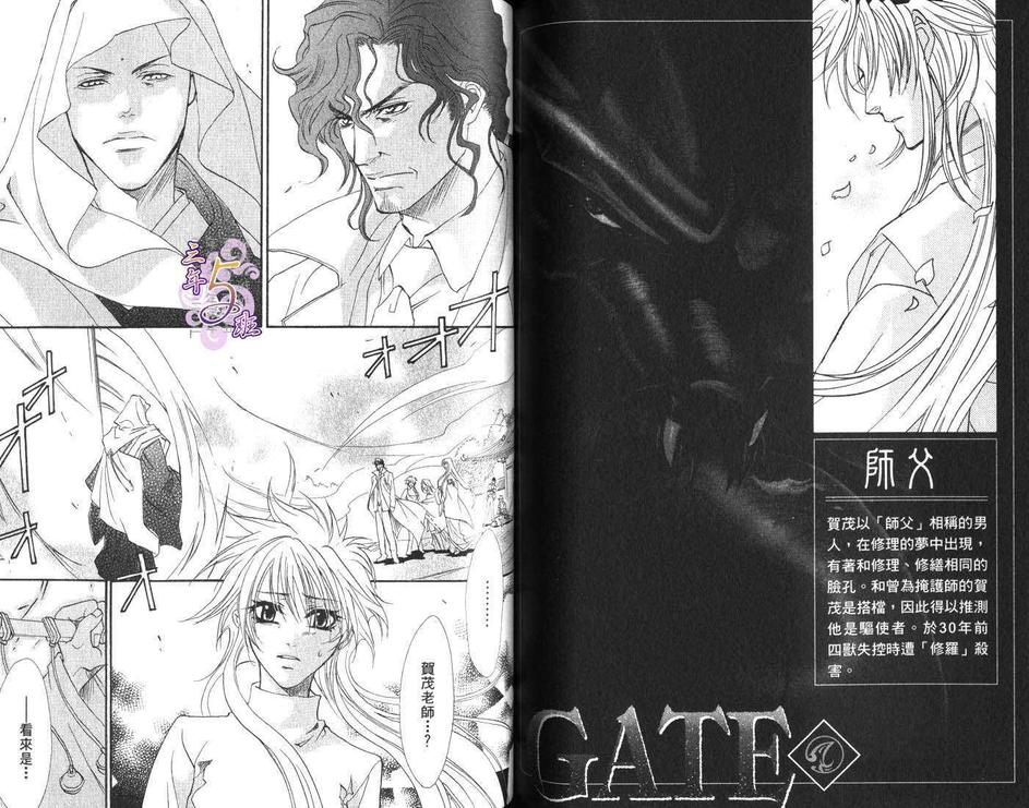 《GATE》漫画最新章节 第3卷 免费下拉式在线观看章节第【79】张图片