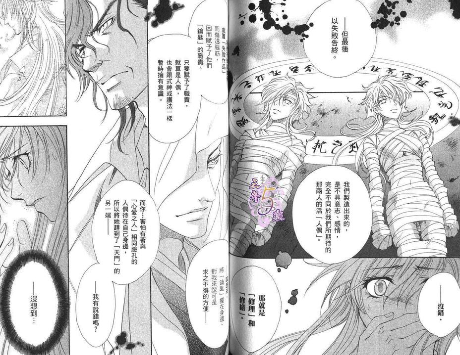 《GATE》漫画最新章节 第3卷 免费下拉式在线观看章节第【82】张图片