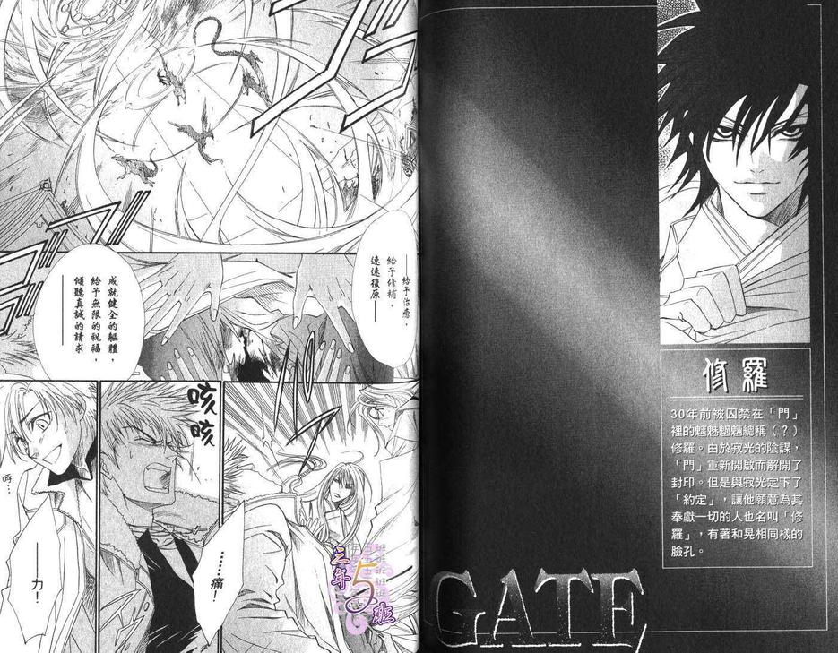 《GATE》漫画最新章节 第3卷 免费下拉式在线观看章节第【87】张图片