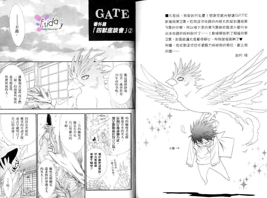 《GATE》漫画最新章节 第2卷 免费下拉式在线观看章节第【119】张图片