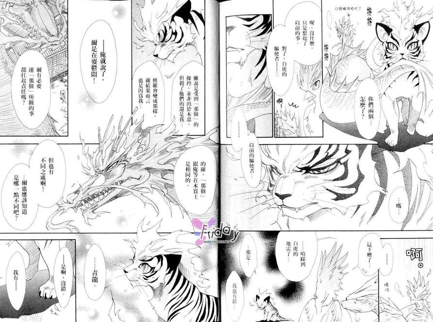 《GATE》漫画最新章节 第2卷 免费下拉式在线观看章节第【120】张图片