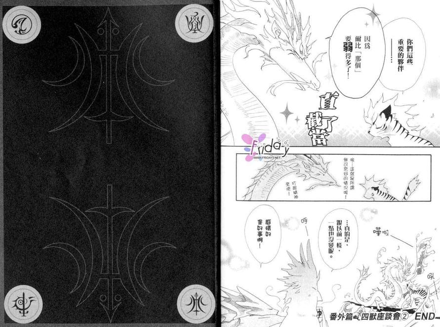 《GATE》漫画最新章节 第2卷 免费下拉式在线观看章节第【121】张图片