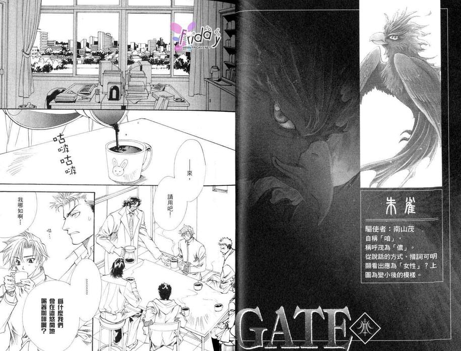 《GATE》漫画最新章节 第2卷 免费下拉式在线观看章节第【21】张图片