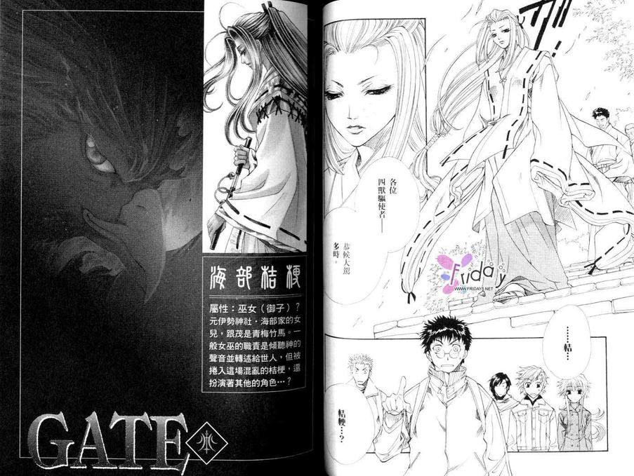 《GATE》漫画最新章节 第2卷 免费下拉式在线观看章节第【53】张图片