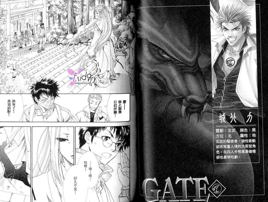 《GATE》漫画最新章节 第2卷 免费下拉式在线观看章节第【55】张图片