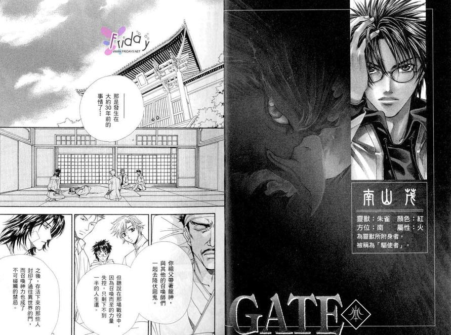 《GATE》漫画最新章节 第2卷 免费下拉式在线观看章节第【5】张图片