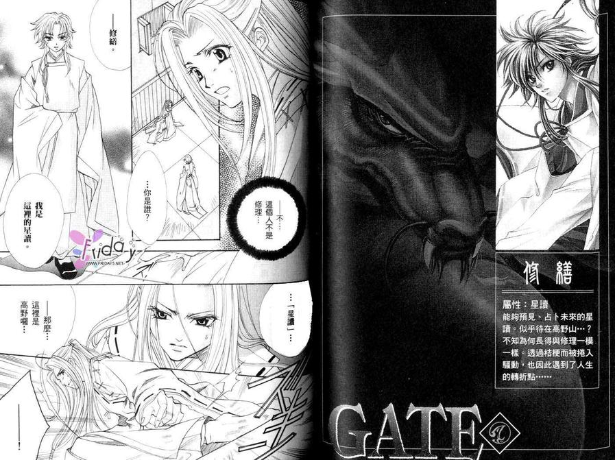 《GATE》漫画最新章节 第2卷 免费下拉式在线观看章节第【75】张图片