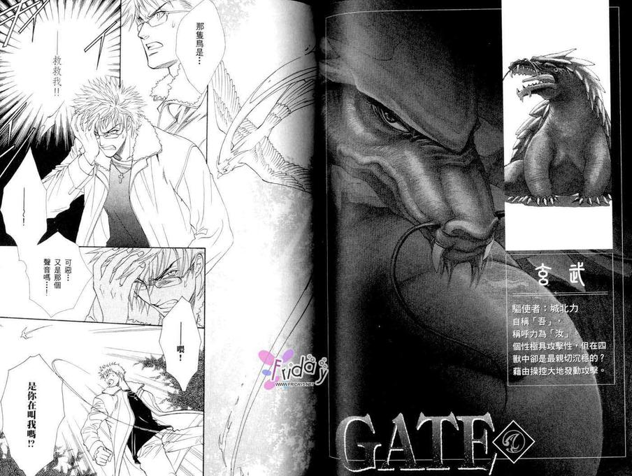 《GATE》漫画最新章节 第2卷 免费下拉式在线观看章节第【87】张图片