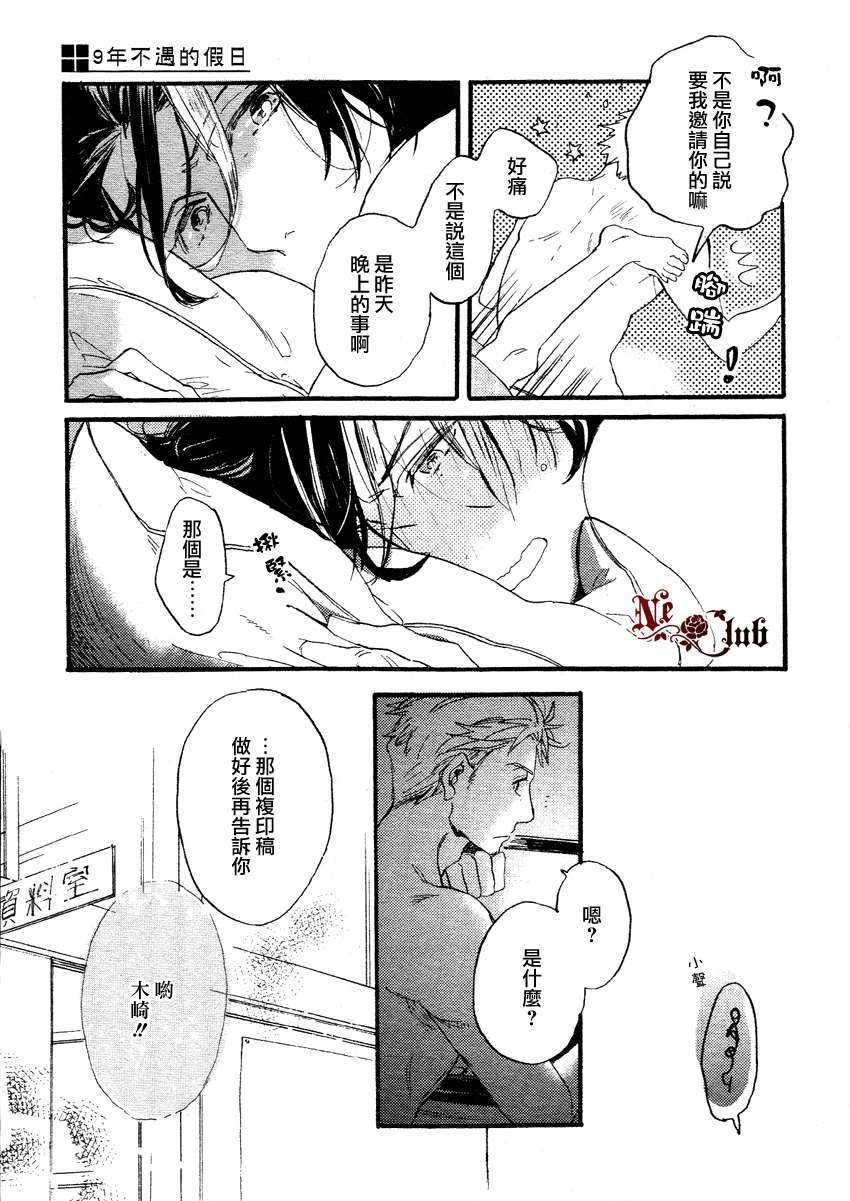 《9年不遇的假日》漫画最新章节 第1话 免费下拉式在线观看章节第【26】张图片