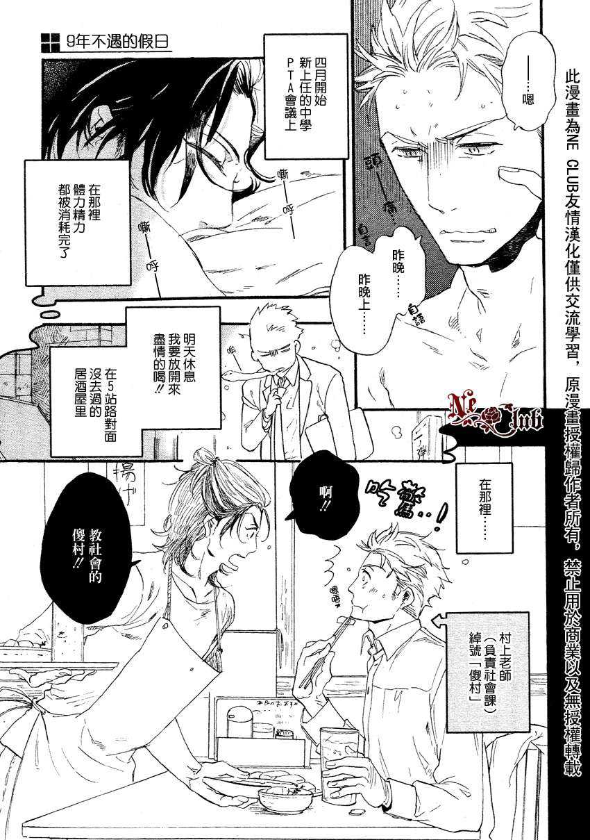 《9年不遇的假日》漫画最新章节 第1话 免费下拉式在线观看章节第【2】张图片