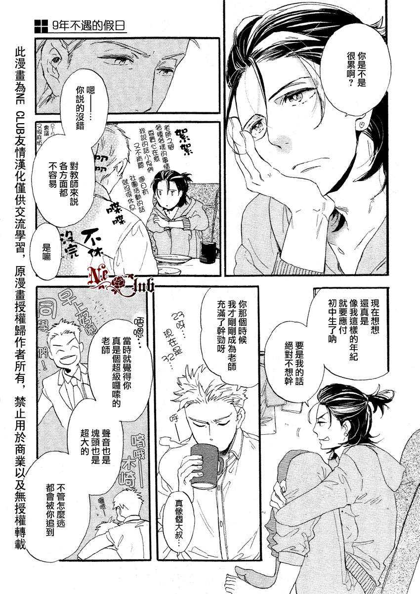 《9年不遇的假日》漫画最新章节 第1话 免费下拉式在线观看章节第【6】张图片