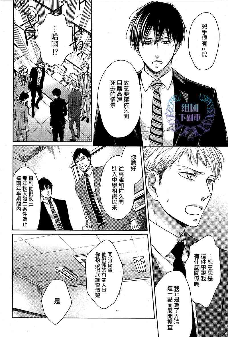 《Knife》漫画最新章节 第4话 免费下拉式在线观看章节第【5】张图片