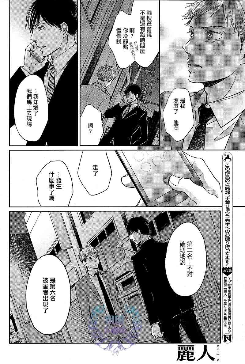 《Knife》漫画最新章节 第3话 免费下拉式在线观看章节第【9】张图片