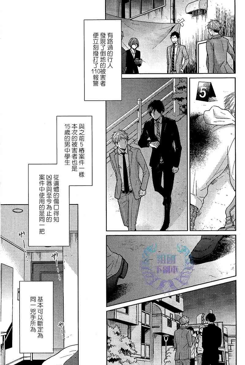 《Knife》漫画最新章节 第3话 免费下拉式在线观看章节第【10】张图片