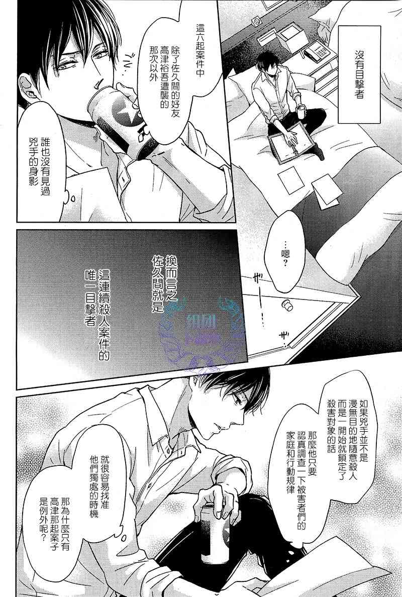 《Knife》漫画最新章节 第3话 免费下拉式在线观看章节第【11】张图片