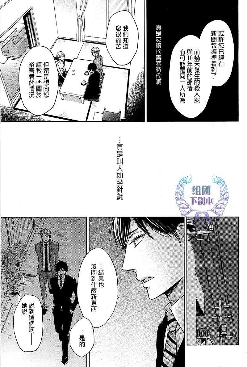 《Knife》漫画最新章节 第3话 免费下拉式在线观看章节第【6】张图片