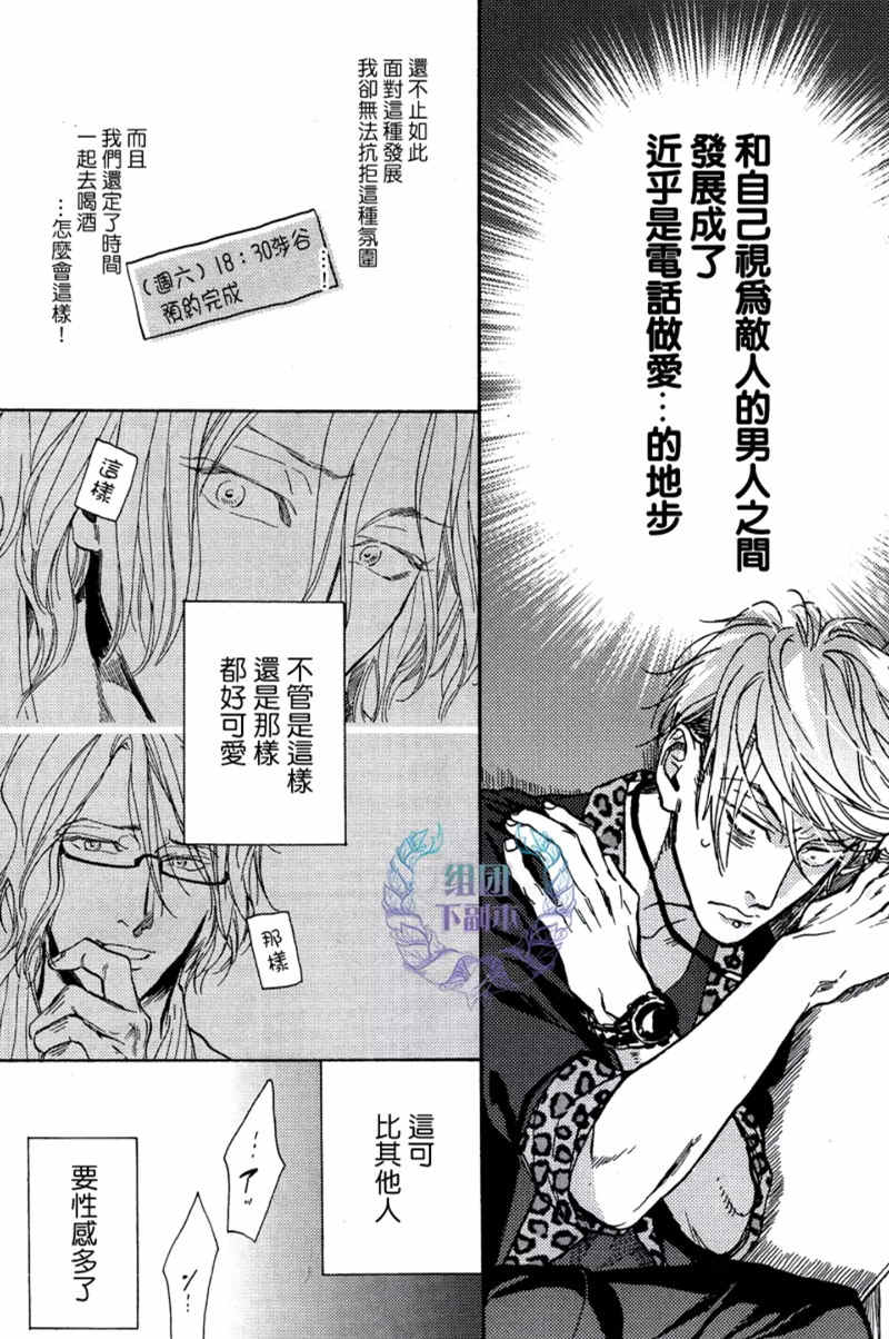 《赤红而甜美》漫画最新章节 第4话 免费下拉式在线观看章节第【3】张图片