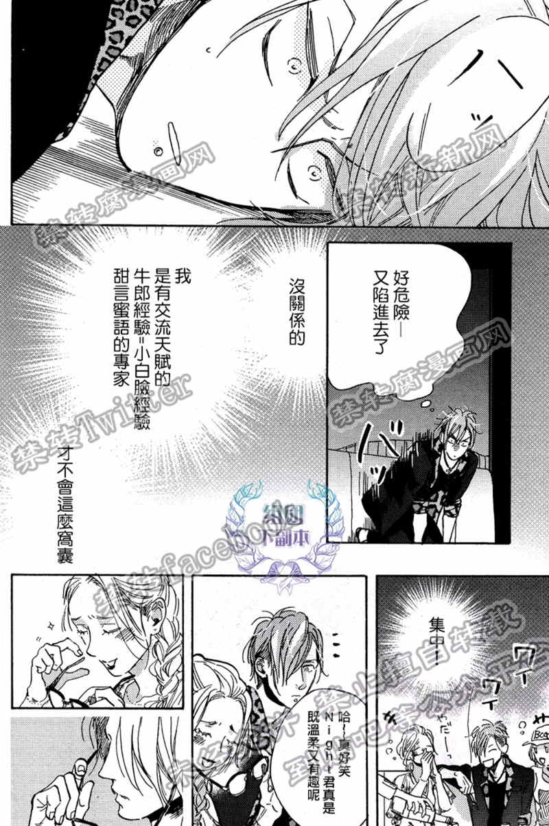 《赤红而甜美》漫画最新章节 第4话 免费下拉式在线观看章节第【5】张图片