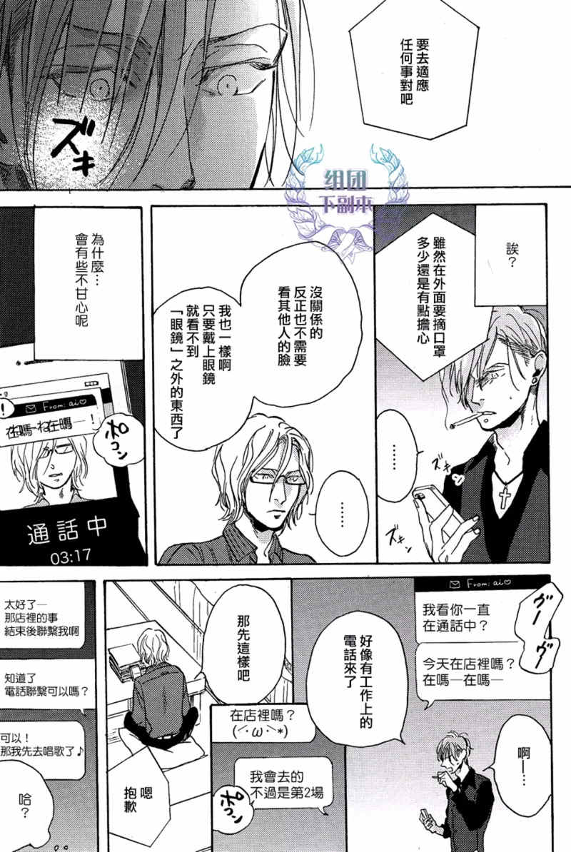 《赤红而甜美》漫画最新章节 第3话 免费下拉式在线观看章节第【24】张图片