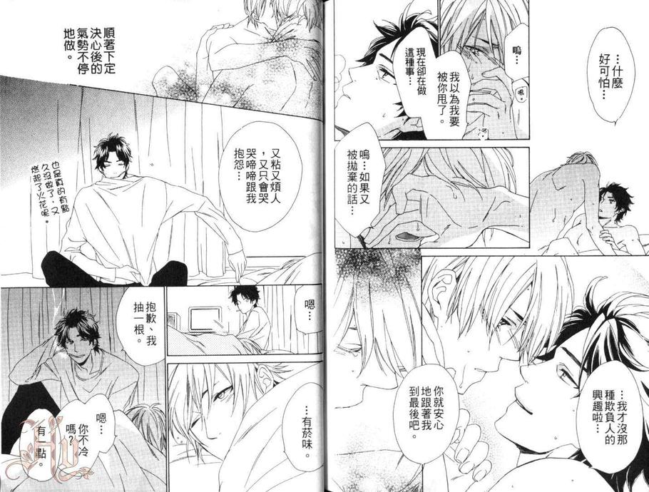 《三人游戏～我与轻浮男和纯情狗狗》漫画最新章节 第1卷 免费下拉式在线观看章节第【80】张图片