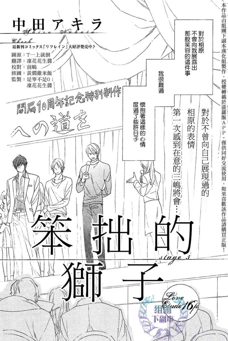 《笨拙的狮子》漫画最新章节 第3话 免费下拉式在线观看章节第【1】张图片