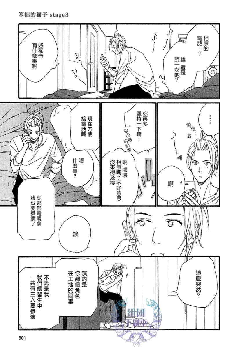 《笨拙的狮子》漫画最新章节 第3话 免费下拉式在线观看章节第【6】张图片