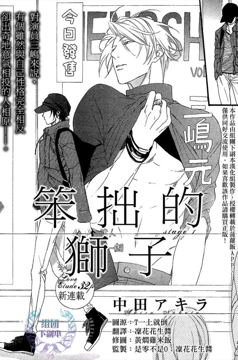 《笨拙的狮子》漫画最新章节 第1话 免费下拉式在线观看章节第【1】张图片