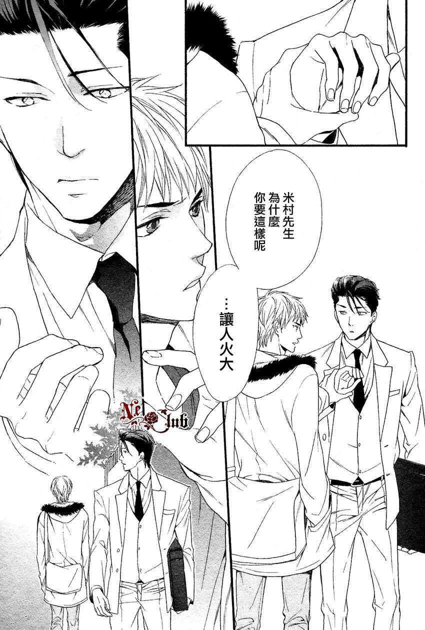 《店长、恋爱吧》漫画最新章节 第4话 免费下拉式在线观看章节第【10】张图片