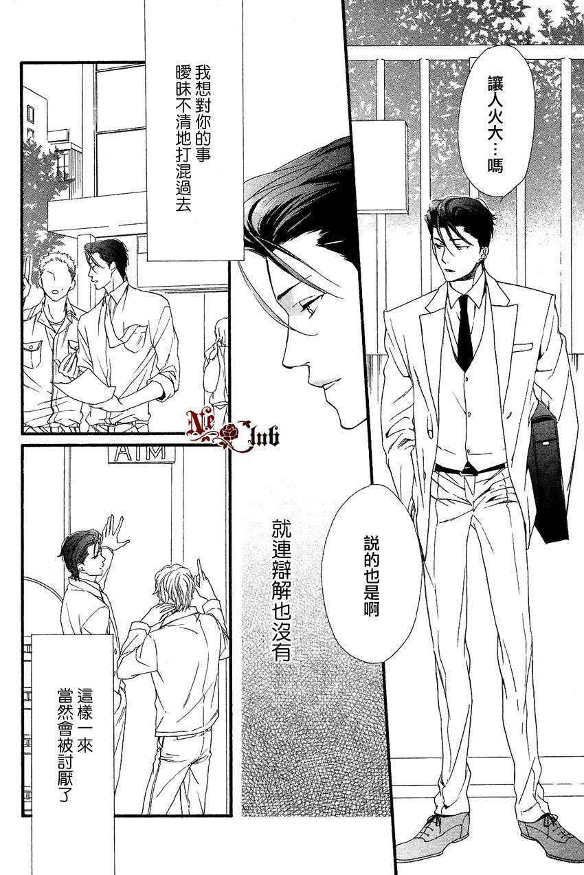 《店长、恋爱吧》漫画最新章节 第4话 免费下拉式在线观看章节第【11】张图片