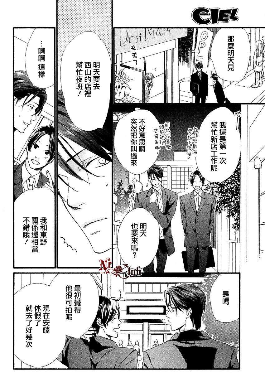 《店长、恋爱吧》漫画最新章节 第4话 免费下拉式在线观看章节第【15】张图片