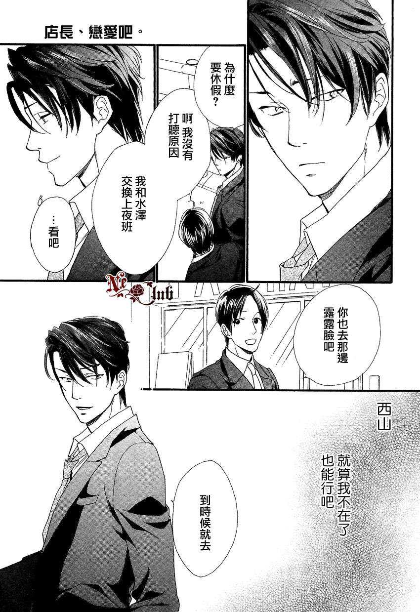 《店长、恋爱吧》漫画最新章节 第4话 免费下拉式在线观看章节第【16】张图片