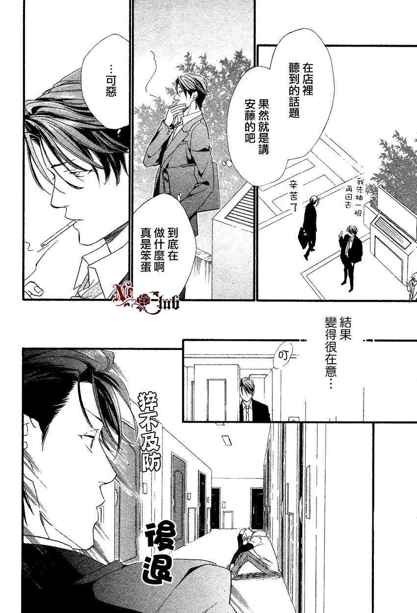 《店长、恋爱吧》漫画最新章节 第4话 免费下拉式在线观看章节第【17】张图片