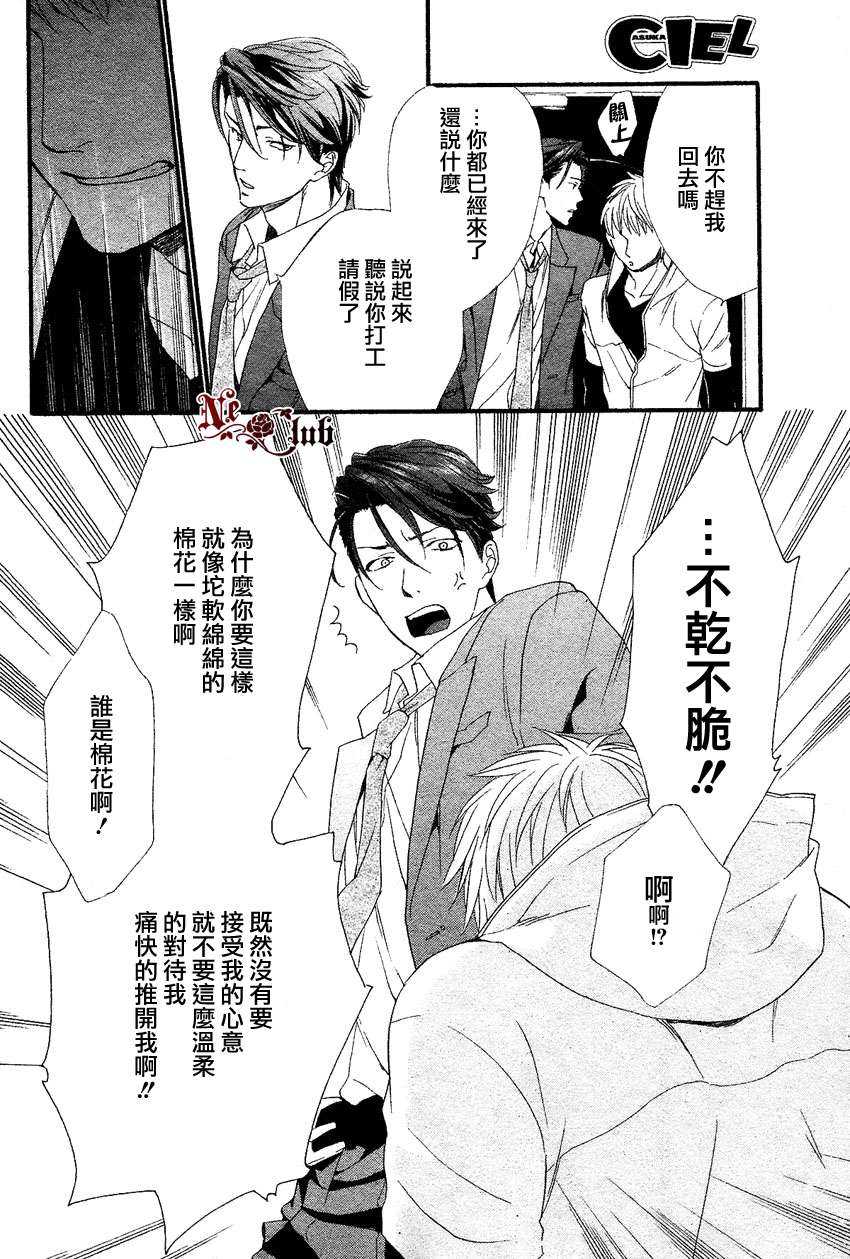 《店长、恋爱吧》漫画最新章节 第4话 免费下拉式在线观看章节第【21】张图片