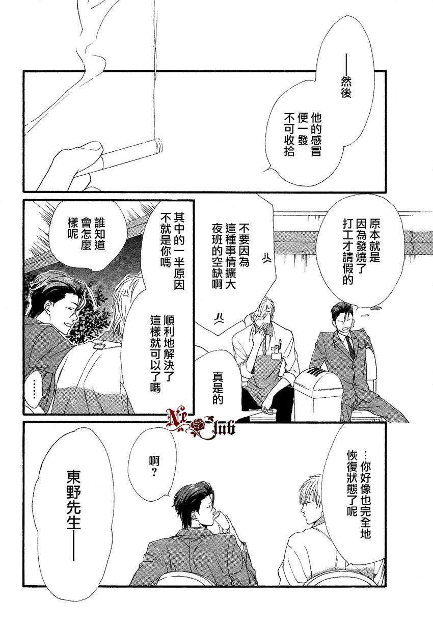 《店长、恋爱吧》漫画最新章节 第4话 免费下拉式在线观看章节第【29】张图片