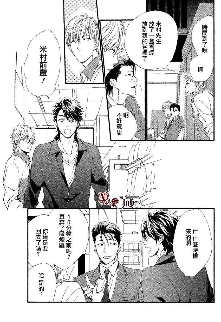 《店长、恋爱吧》漫画最新章节 第4话 免费下拉式在线观看章节第【30】张图片