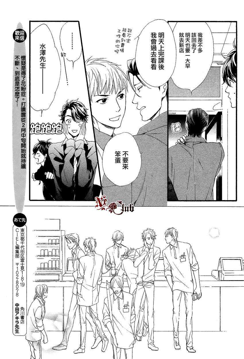 《店长、恋爱吧》漫画最新章节 第4话 免费下拉式在线观看章节第【32】张图片