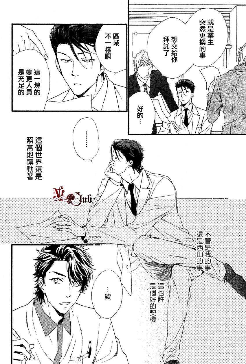 《店长、恋爱吧》漫画最新章节 第4话 免费下拉式在线观看章节第【5】张图片