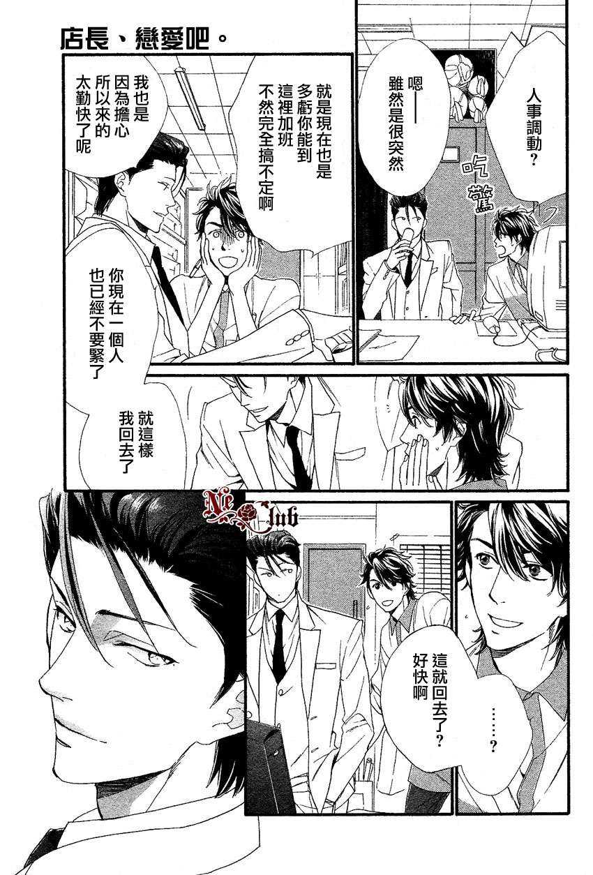 《店长、恋爱吧》漫画最新章节 第4话 免费下拉式在线观看章节第【6】张图片