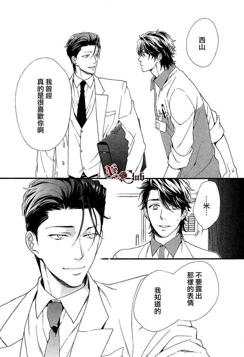 《店长、恋爱吧》漫画最新章节 第4话 免费下拉式在线观看章节第【7】张图片