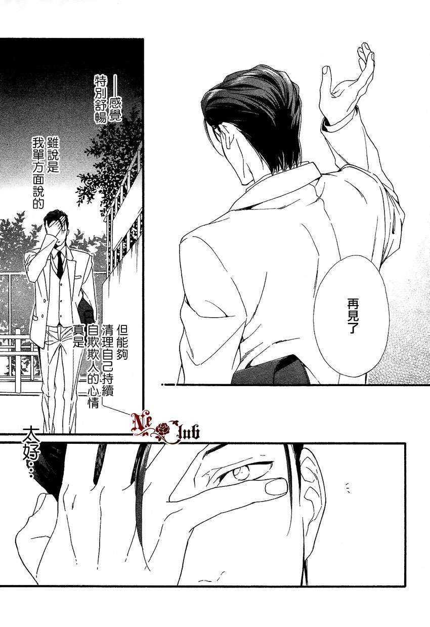 《店长、恋爱吧》漫画最新章节 第4话 免费下拉式在线观看章节第【8】张图片