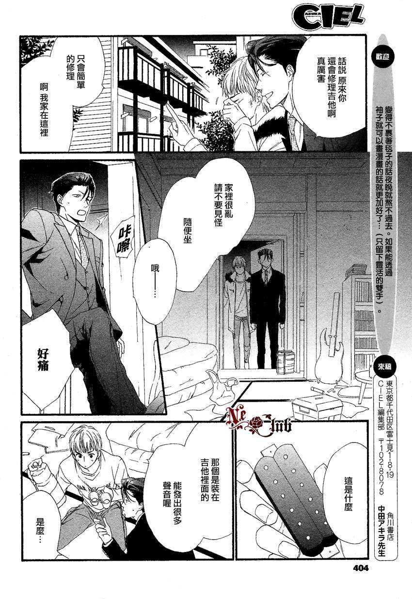 《店长、恋爱吧》漫画最新章节 第3话 免费下拉式在线观看章节第【22】张图片