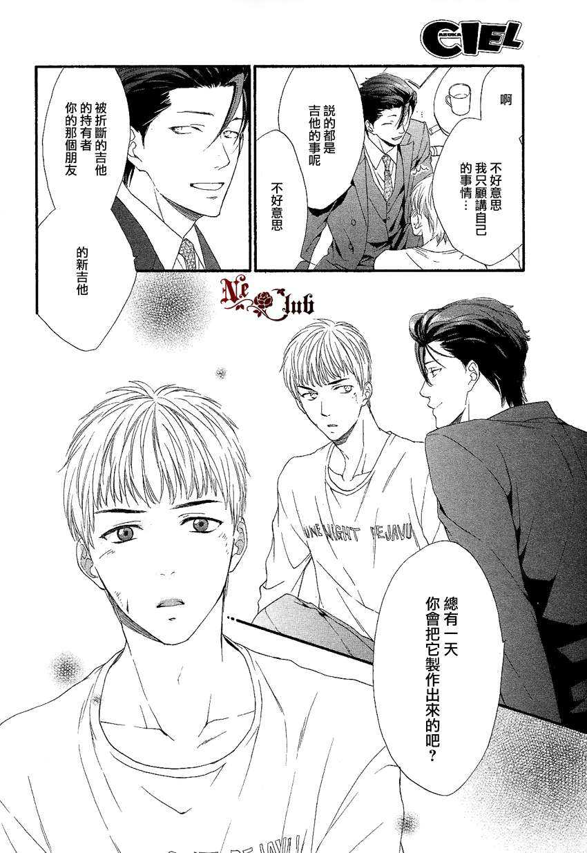 《店长、恋爱吧》漫画最新章节 第3话 免费下拉式在线观看章节第【24】张图片