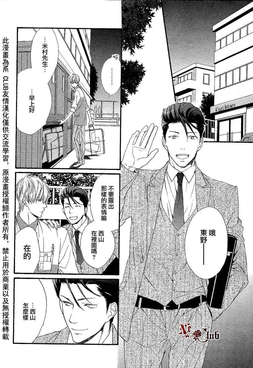 《店长、恋爱吧》漫画最新章节 第3话 免费下拉式在线观看章节第【2】张图片