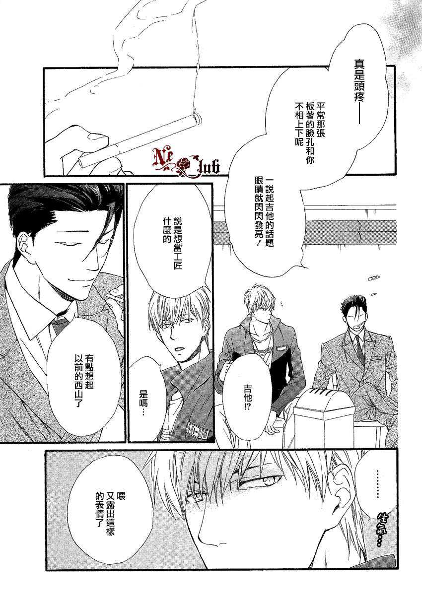 《店长、恋爱吧》漫画最新章节 第3话 免费下拉式在线观看章节第【29】张图片